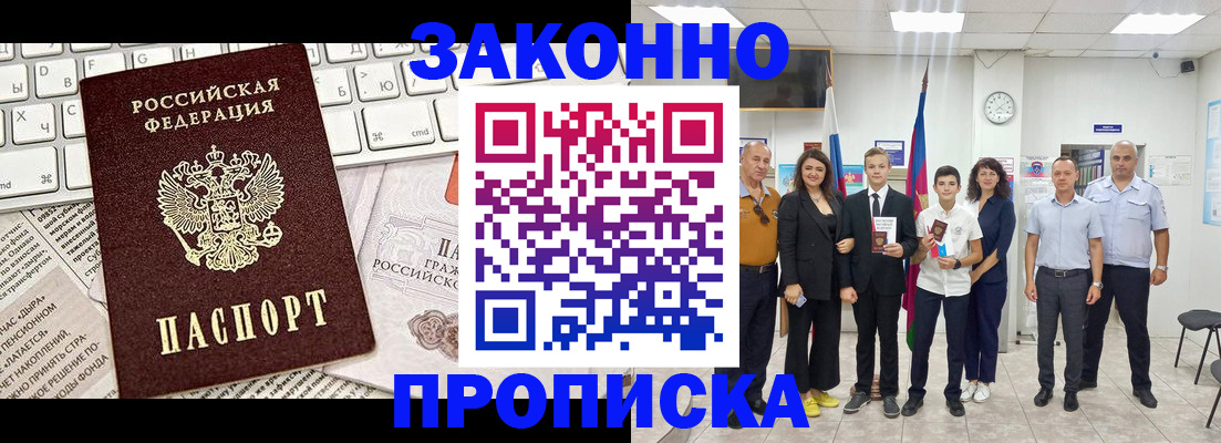 прописка регистрация в Кисловодске