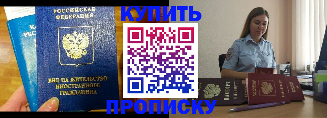 прописка гарантия в Кисловодске